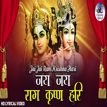 Ram Krishna Hari Jay Jay Ram Krishna Hari