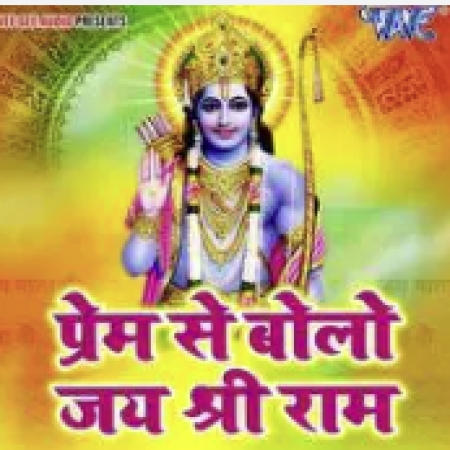 Ram Ram Ram Bolo Jay Shree Ra